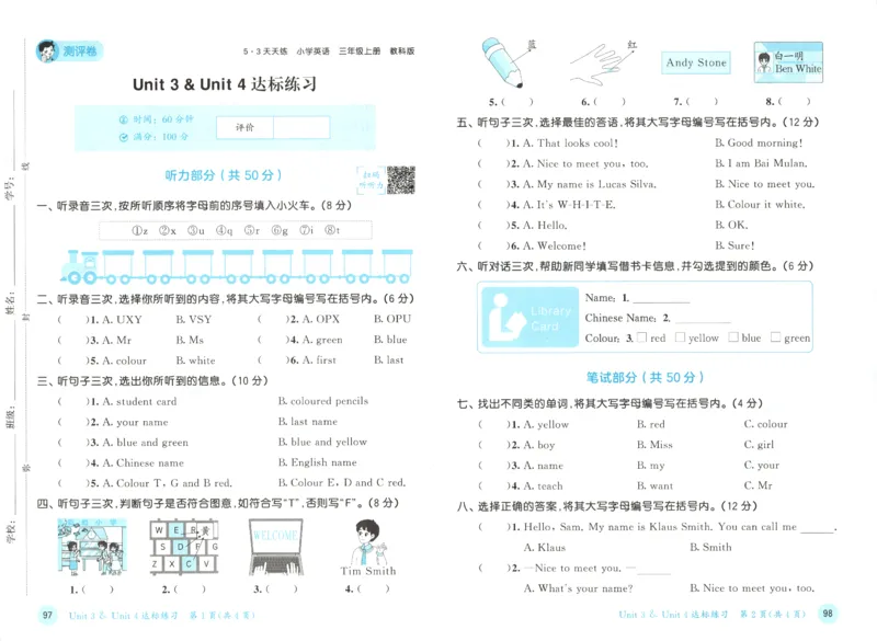 三年级英语上册教科广州专版25秋《53天天练》测评卷_25秋小学语数英习题试卷_英语_3-6年级英语上册教科广州专版25秋《53天天练》_三年级英语上册教科广州专版25秋《53天天练》