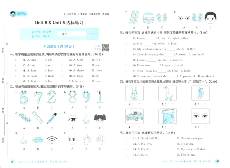 三年级英语上册教科广州专版25秋《53天天练》测评卷_25秋小学语数英习题试卷_英语_3-6年级英语上册教科广州专版25秋《53天天练》_三年级英语上册教科广州专版25秋《53天天练》