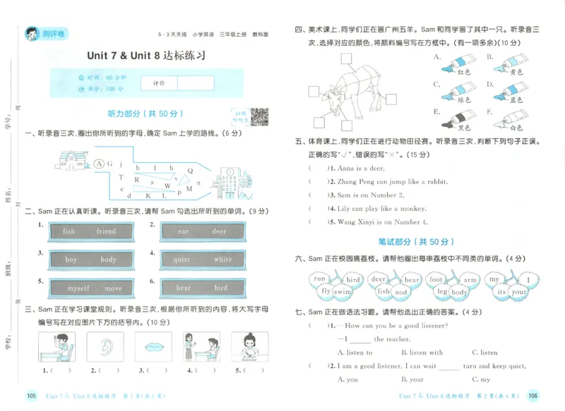 三年级英语上册教科广州专版25秋《53天天练》测评卷_25秋小学语数英习题试卷_英语_3-6年级英语上册教科广州专版25秋《53天天练》_三年级英语上册教科广州专版25秋《53天天练》