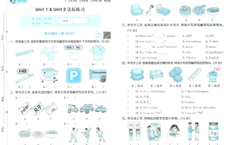 三年级英语上册教科广州专版25秋《53天天练》测评卷_25秋小学语数英习题试卷_英语_3-6年级英语上册教科广州专版25秋《53天天练》_三年级英语上册教科广州专版25秋《53天天练》