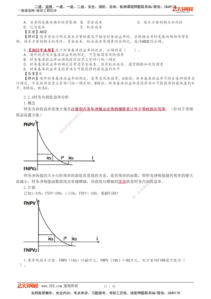 1-30_2026年一级建造师_2026年一建经济_2025年一建经济SVIP_02-基础精讲✿高端面授✿深度强化_14-经济《教材精讲班》李娜、董航233推荐_董航
