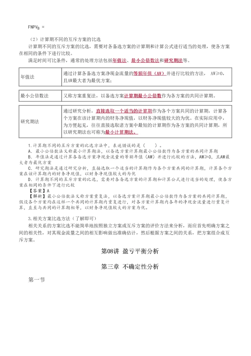 1-30_2026年一级建造师_2026年一建经济_2025年一建经济SVIP_02-基础精讲✿高端面授✿深度强化_14-经济《教材精讲班》李娜、董航233推荐_董航