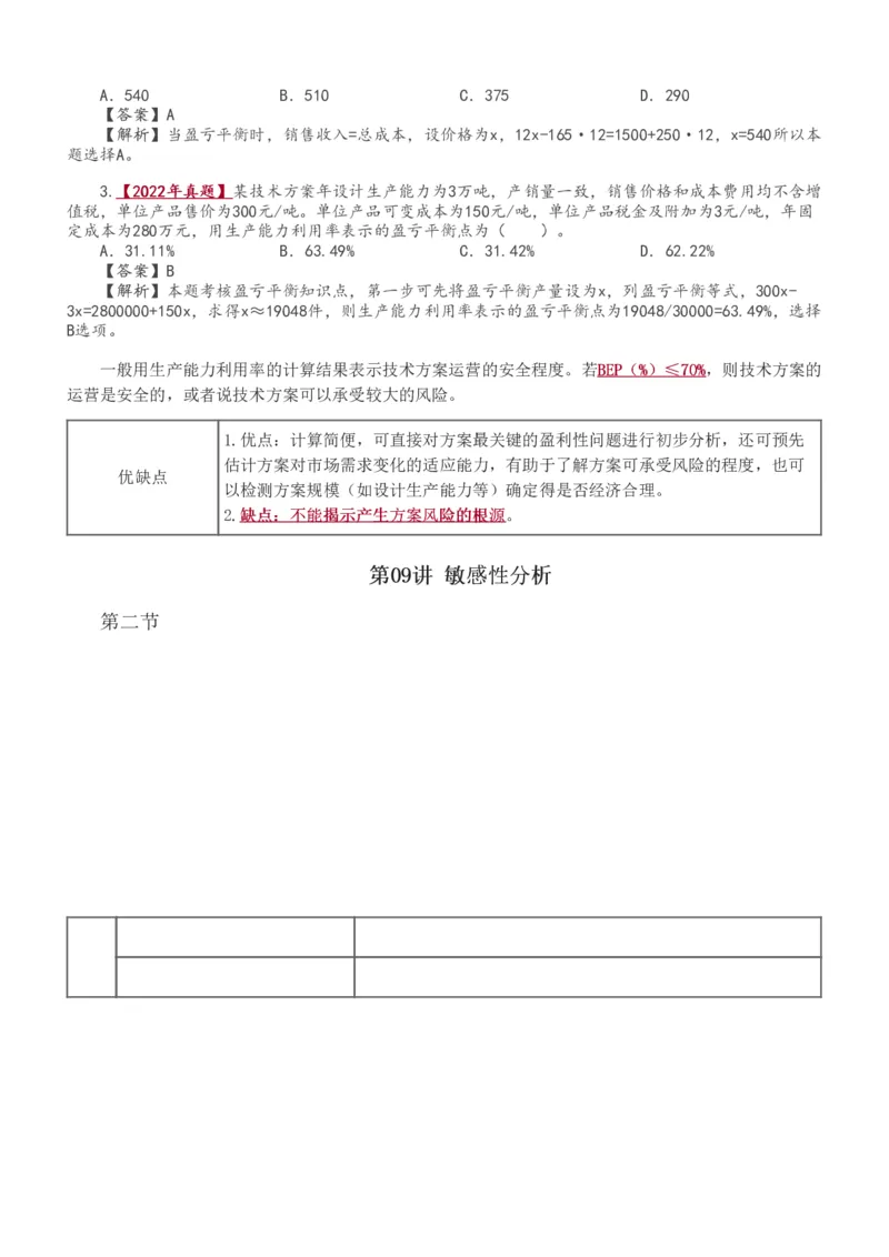 1-30_2026年一级建造师_2026年一建经济_2025年一建经济SVIP_02-基础精讲✿高端面授✿深度强化_14-经济《教材精讲班》李娜、董航233推荐_董航
