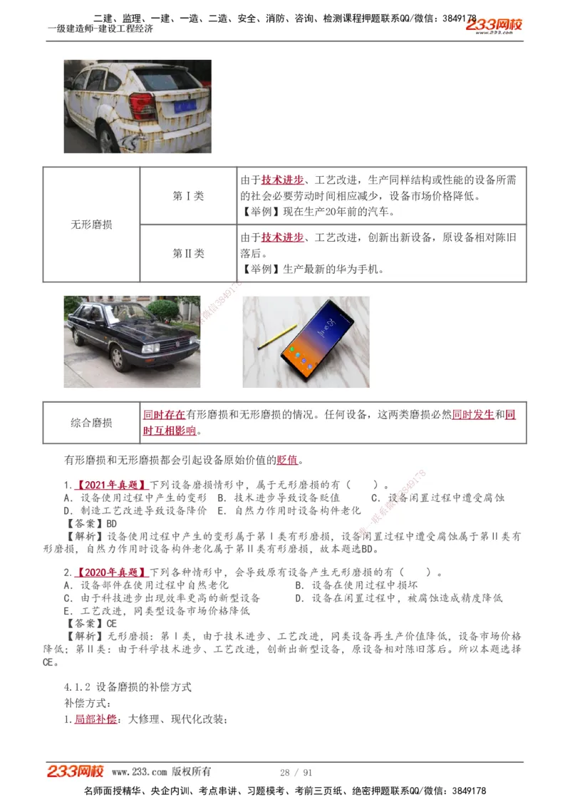 1-30_2026年一级建造师_2026年一建经济_2025年一建经济SVIP_02-基础精讲✿高端面授✿深度强化_14-经济《教材精讲班》李娜、董航233推荐_董航