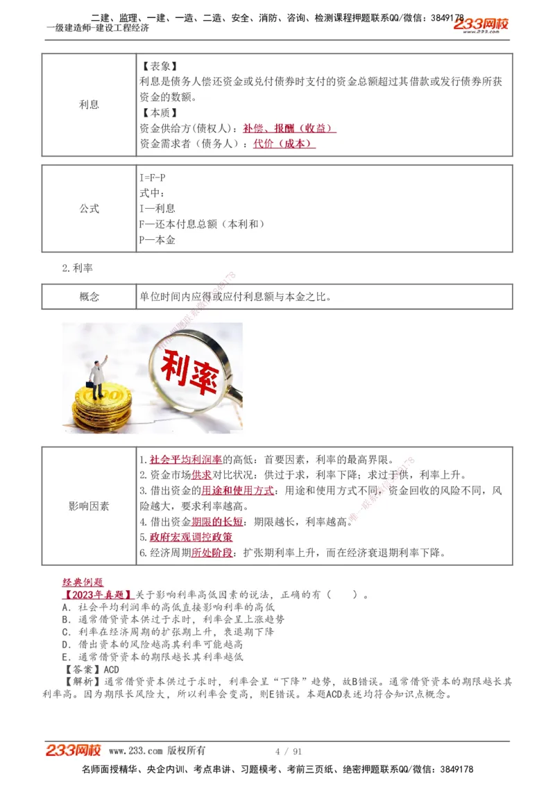 1-30_2026年一级建造师_2026年一建经济_2025年一建经济SVIP_02-基础精讲✿高端面授✿深度强化_14-经济《教材精讲班》李娜、董航233推荐_董航