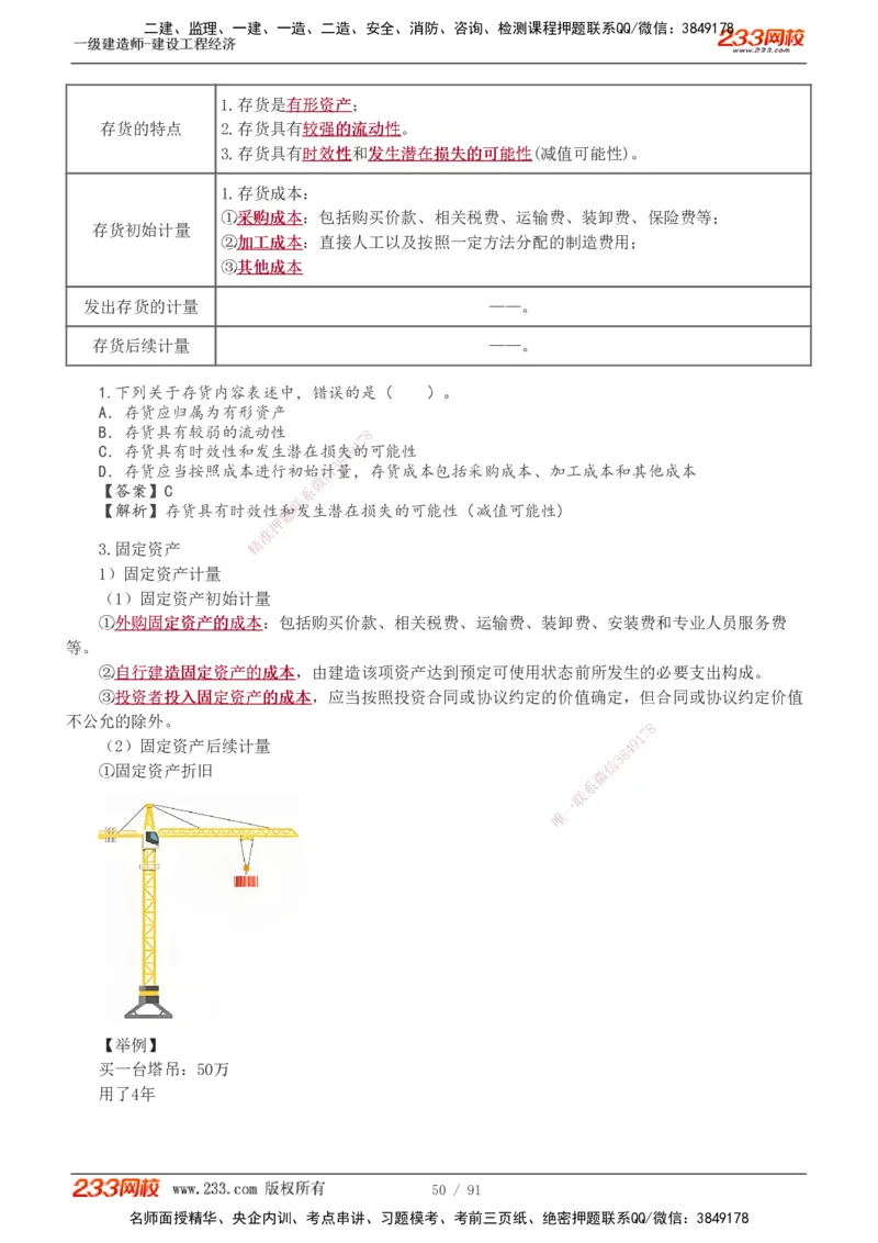 1-30_2026年一级建造师_2026年一建经济_2025年一建经济SVIP_02-基础精讲✿高端面授✿深度强化_14-经济《教材精讲班》李娜、董航233推荐_董航