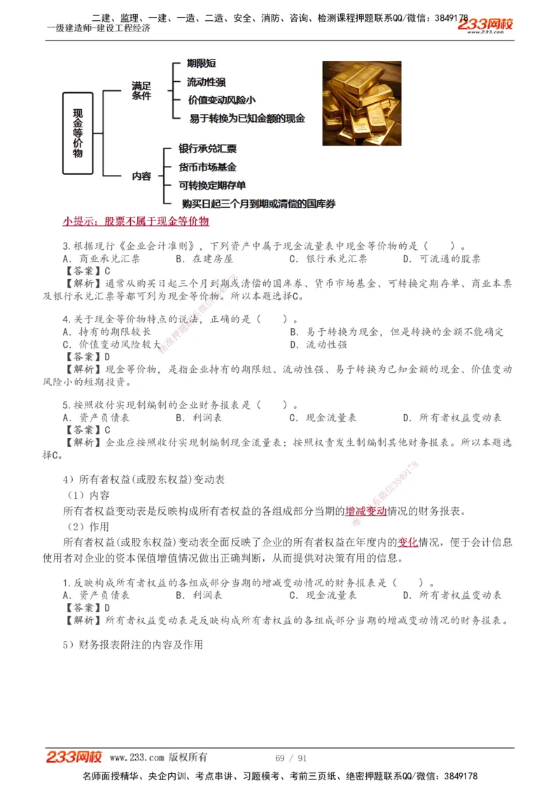 1-30_2026年一级建造师_2026年一建经济_2025年一建经济SVIP_02-基础精讲✿高端面授✿深度强化_14-经济《教材精讲班》李娜、董航233推荐_董航