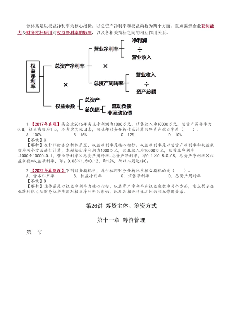 1-30_2026年一级建造师_2026年一建经济_2025年一建经济SVIP_02-基础精讲✿高端面授✿深度强化_14-经济《教材精讲班》李娜、董航233推荐_董航