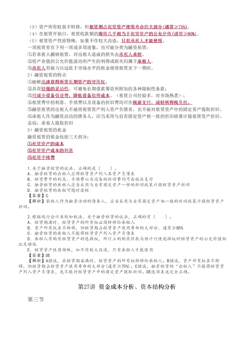 1-30_2026年一级建造师_2026年一建经济_2025年一建经济SVIP_02-基础精讲✿高端面授✿深度强化_14-经济《教材精讲班》李娜、董航233推荐_董航