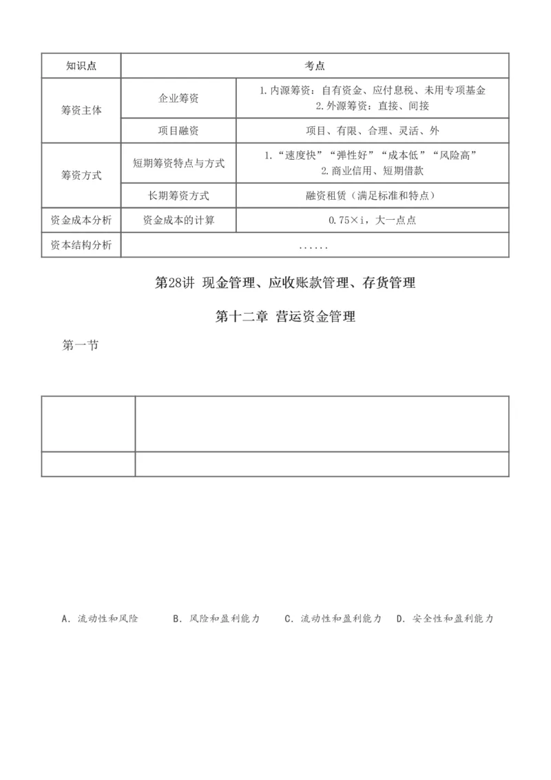 1-30_2026年一级建造师_2026年一建经济_2025年一建经济SVIP_02-基础精讲✿高端面授✿深度强化_14-经济《教材精讲班》李娜、董航233推荐_董航
