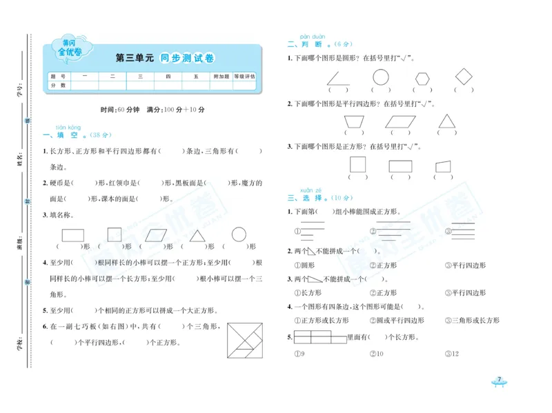 《黄冈全优卷》数学1年级下册（54QD）_一年级上下册资料_小学一年级学习资料-25年更新版_1-04、小学一年级数学下册_1-4-2、练习题、作业、试题、试卷_青岛54版_电子册类