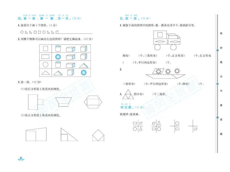 《黄冈全优卷》数学1年级下册（54QD）_一年级上下册资料_小学一年级学习资料-25年更新版_1-04、小学一年级数学下册_1-4-2、练习题、作业、试题、试卷_青岛54版_电子册类