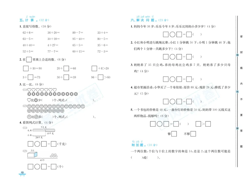 《黄冈全优卷》数学1年级下册（54QD）_一年级上下册资料_小学一年级学习资料-25年更新版_1-04、小学一年级数学下册_1-4-2、练习题、作业、试题、试卷_青岛54版_电子册类