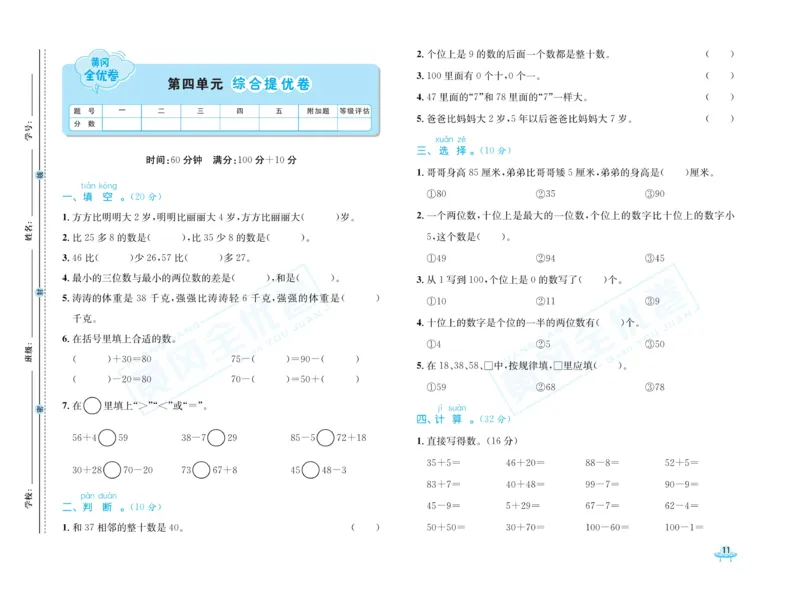 《黄冈全优卷》数学1年级下册（54QD）_一年级上下册资料_小学一年级学习资料-25年更新版_1-04、小学一年级数学下册_1-4-2、练习题、作业、试题、试卷_青岛54版_电子册类