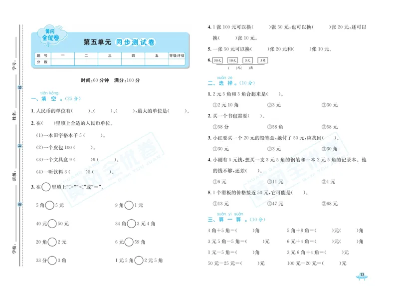 《黄冈全优卷》数学1年级下册（54QD）_一年级上下册资料_小学一年级学习资料-25年更新版_1-04、小学一年级数学下册_1-4-2、练习题、作业、试题、试卷_青岛54版_电子册类