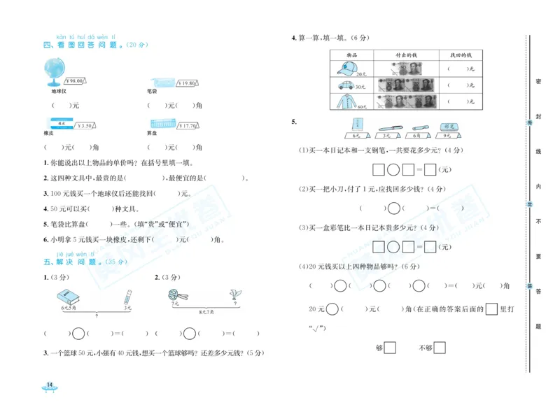 《黄冈全优卷》数学1年级下册（54QD）_一年级上下册资料_小学一年级学习资料-25年更新版_1-04、小学一年级数学下册_1-4-2、练习题、作业、试题、试卷_青岛54版_电子册类