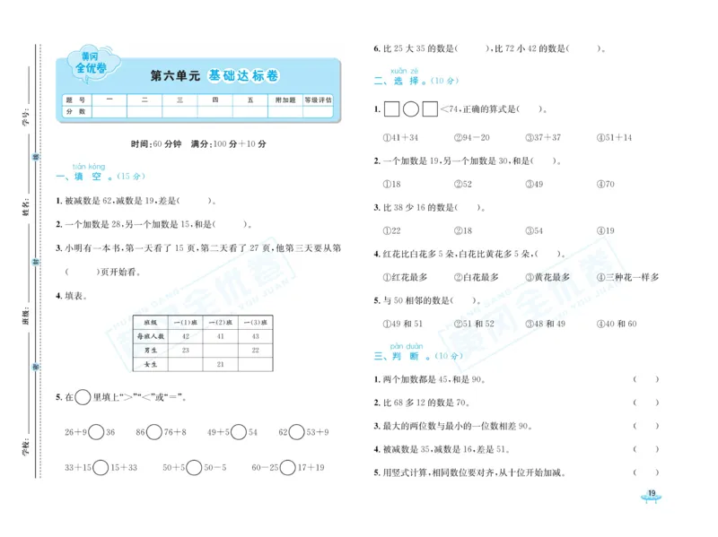 《黄冈全优卷》数学1年级下册（54QD）_一年级上下册资料_小学一年级学习资料-25年更新版_1-04、小学一年级数学下册_1-4-2、练习题、作业、试题、试卷_青岛54版_电子册类