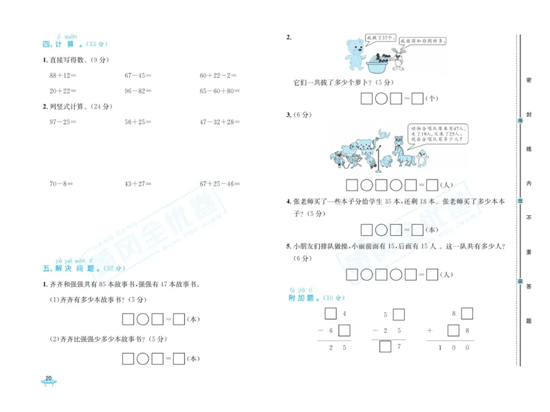 《黄冈全优卷》数学1年级下册（54QD）_一年级上下册资料_小学一年级学习资料-25年更新版_1-04、小学一年级数学下册_1-4-2、练习题、作业、试题、试卷_青岛54版_电子册类