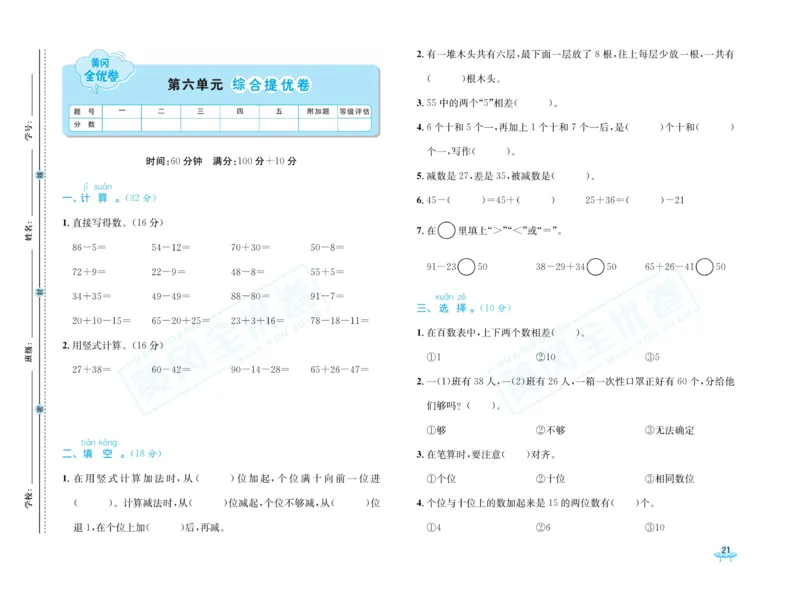 《黄冈全优卷》数学1年级下册（54QD）_一年级上下册资料_小学一年级学习资料-25年更新版_1-04、小学一年级数学下册_1-4-2、练习题、作业、试题、试卷_青岛54版_电子册类