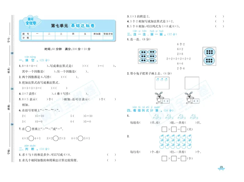 《黄冈全优卷》数学1年级下册（54QD）_一年级上下册资料_小学一年级学习资料-25年更新版_1-04、小学一年级数学下册_1-4-2、练习题、作业、试题、试卷_青岛54版_电子册类