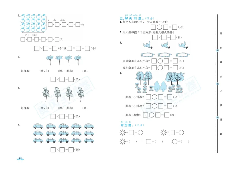《黄冈全优卷》数学1年级下册（54QD）_一年级上下册资料_小学一年级学习资料-25年更新版_1-04、小学一年级数学下册_1-4-2、练习题、作业、试题、试卷_青岛54版_电子册类