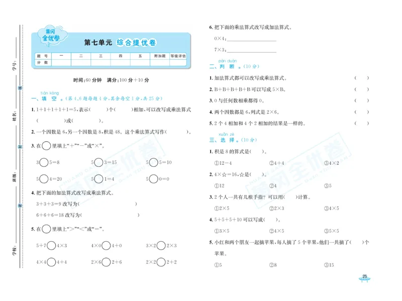 《黄冈全优卷》数学1年级下册（54QD）_一年级上下册资料_小学一年级学习资料-25年更新版_1-04、小学一年级数学下册_1-4-2、练习题、作业、试题、试卷_青岛54版_电子册类
