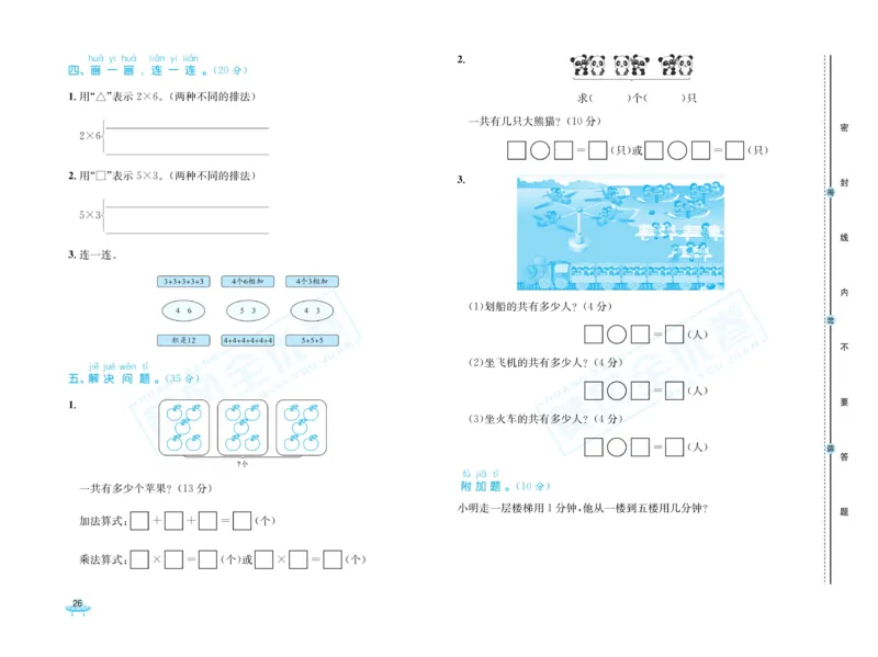 《黄冈全优卷》数学1年级下册（54QD）_一年级上下册资料_小学一年级学习资料-25年更新版_1-04、小学一年级数学下册_1-4-2、练习题、作业、试题、试卷_青岛54版_电子册类