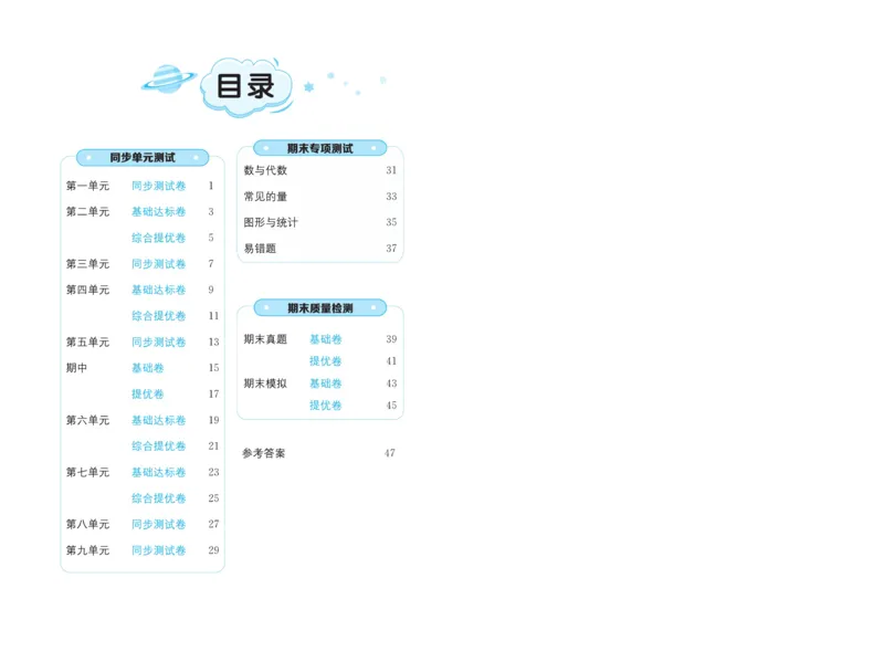 《黄冈全优卷》数学1年级下册（54QD）_一年级上下册资料_小学一年级学习资料-25年更新版_1-04、小学一年级数学下册_1-4-2、练习题、作业、试题、试卷_青岛54版_电子册类
