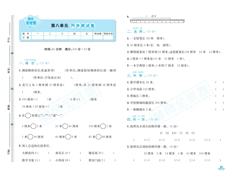 《黄冈全优卷》数学1年级下册（54QD）_一年级上下册资料_小学一年级学习资料-25年更新版_1-04、小学一年级数学下册_1-4-2、练习题、作业、试题、试卷_青岛54版_电子册类