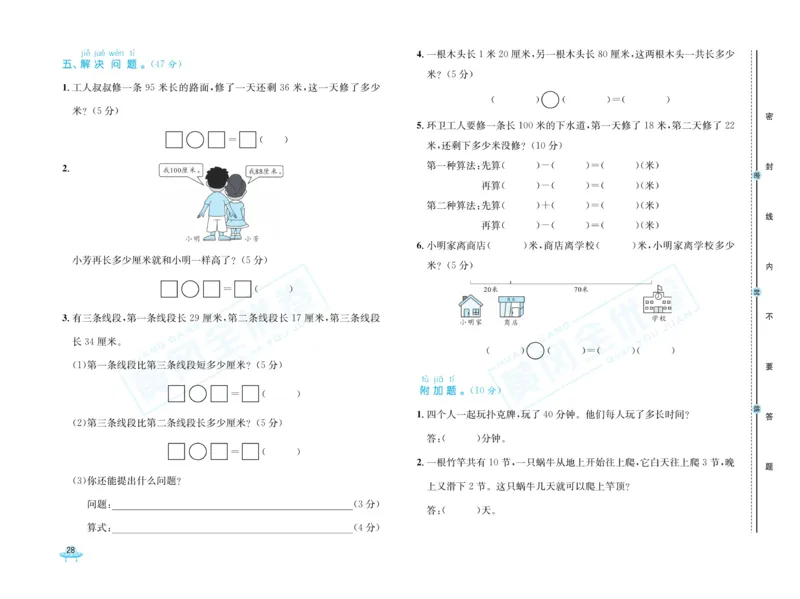 《黄冈全优卷》数学1年级下册（54QD）_一年级上下册资料_小学一年级学习资料-25年更新版_1-04、小学一年级数学下册_1-4-2、练习题、作业、试题、试卷_青岛54版_电子册类