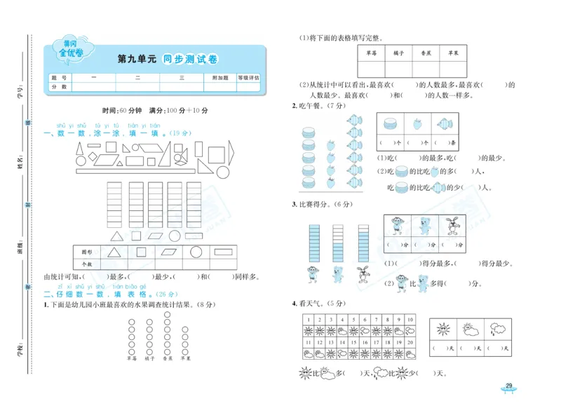 《黄冈全优卷》数学1年级下册（54QD）_一年级上下册资料_小学一年级学习资料-25年更新版_1-04、小学一年级数学下册_1-4-2、练习题、作业、试题、试卷_青岛54版_电子册类