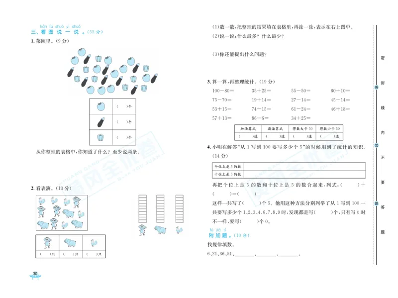 《黄冈全优卷》数学1年级下册（54QD）_一年级上下册资料_小学一年级学习资料-25年更新版_1-04、小学一年级数学下册_1-4-2、练习题、作业、试题、试卷_青岛54版_电子册类