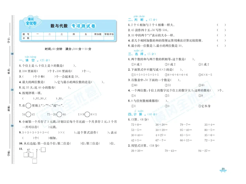 《黄冈全优卷》数学1年级下册（54QD）_一年级上下册资料_小学一年级学习资料-25年更新版_1-04、小学一年级数学下册_1-4-2、练习题、作业、试题、试卷_青岛54版_电子册类