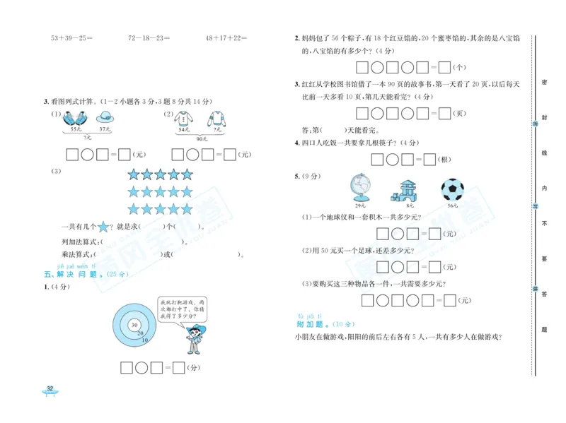 《黄冈全优卷》数学1年级下册（54QD）_一年级上下册资料_小学一年级学习资料-25年更新版_1-04、小学一年级数学下册_1-4-2、练习题、作业、试题、试卷_青岛54版_电子册类