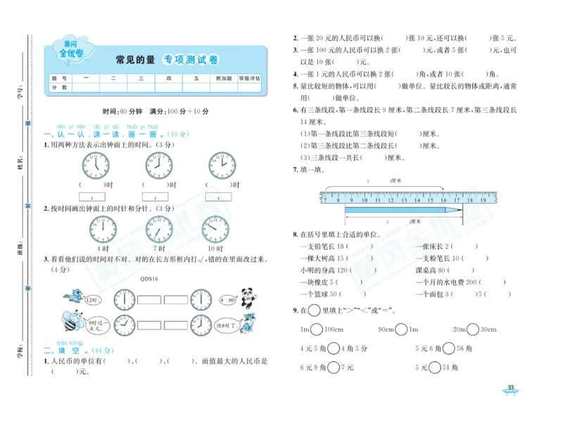 《黄冈全优卷》数学1年级下册（54QD）_一年级上下册资料_小学一年级学习资料-25年更新版_1-04、小学一年级数学下册_1-4-2、练习题、作业、试题、试卷_青岛54版_电子册类