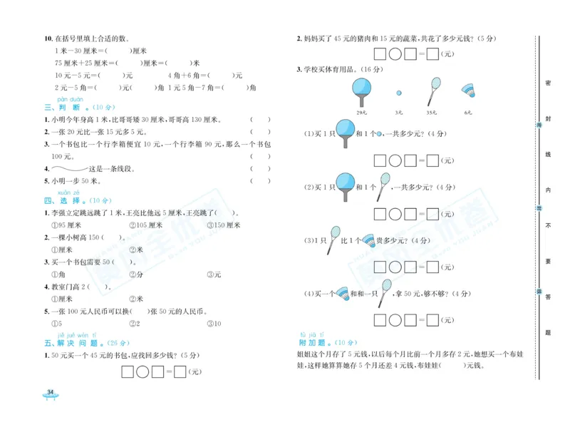 《黄冈全优卷》数学1年级下册（54QD）_一年级上下册资料_小学一年级学习资料-25年更新版_1-04、小学一年级数学下册_1-4-2、练习题、作业、试题、试卷_青岛54版_电子册类