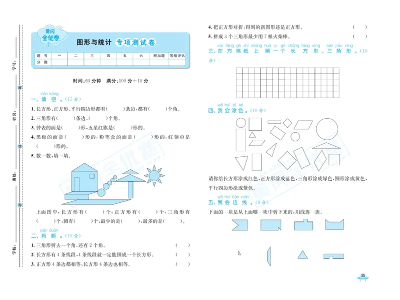 《黄冈全优卷》数学1年级下册（54QD）_一年级上下册资料_小学一年级学习资料-25年更新版_1-04、小学一年级数学下册_1-4-2、练习题、作业、试题、试卷_青岛54版_电子册类