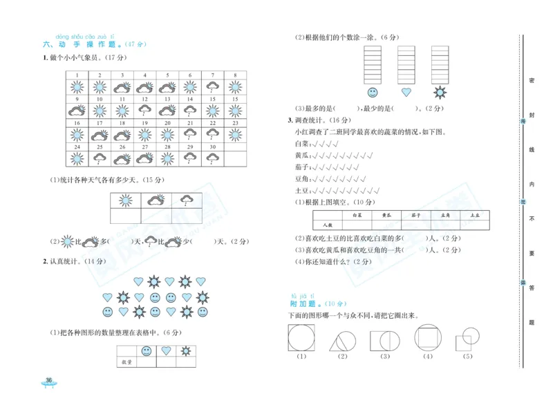 《黄冈全优卷》数学1年级下册（54QD）_一年级上下册资料_小学一年级学习资料-25年更新版_1-04、小学一年级数学下册_1-4-2、练习题、作业、试题、试卷_青岛54版_电子册类
