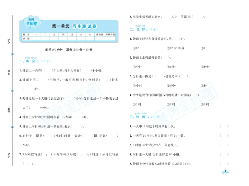 《黄冈全优卷》数学1年级下册（54QD）_一年级上下册资料_小学一年级学习资料-25年更新版_1-04、小学一年级数学下册_1-4-2、练习题、作业、试题、试卷_青岛54版_电子册类