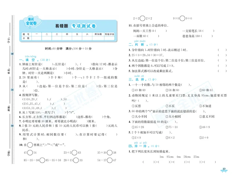 《黄冈全优卷》数学1年级下册（54QD）_一年级上下册资料_小学一年级学习资料-25年更新版_1-04、小学一年级数学下册_1-4-2、练习题、作业、试题、试卷_青岛54版_电子册类