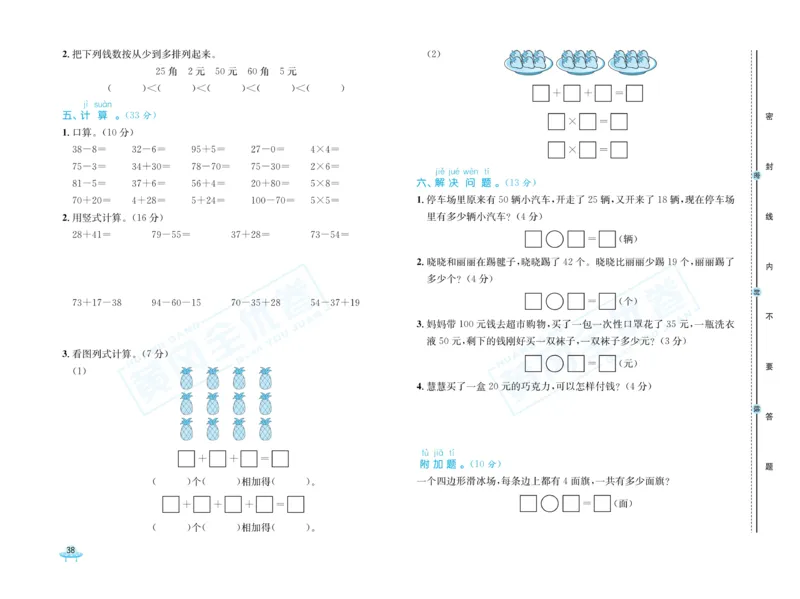 《黄冈全优卷》数学1年级下册（54QD）_一年级上下册资料_小学一年级学习资料-25年更新版_1-04、小学一年级数学下册_1-4-2、练习题、作业、试题、试卷_青岛54版_电子册类