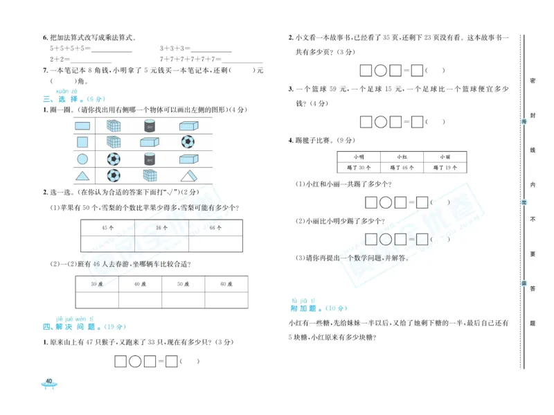 《黄冈全优卷》数学1年级下册（54QD）_一年级上下册资料_小学一年级学习资料-25年更新版_1-04、小学一年级数学下册_1-4-2、练习题、作业、试题、试卷_青岛54版_电子册类