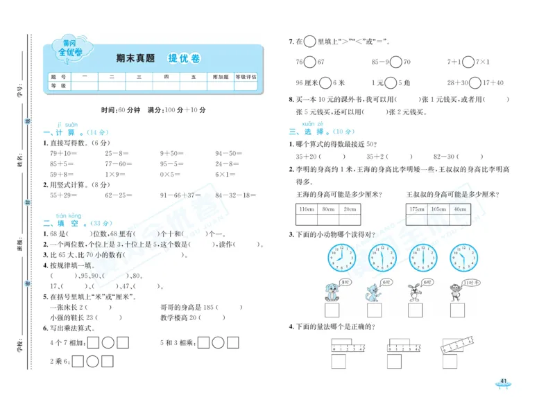 《黄冈全优卷》数学1年级下册（54QD）_一年级上下册资料_小学一年级学习资料-25年更新版_1-04、小学一年级数学下册_1-4-2、练习题、作业、试题、试卷_青岛54版_电子册类