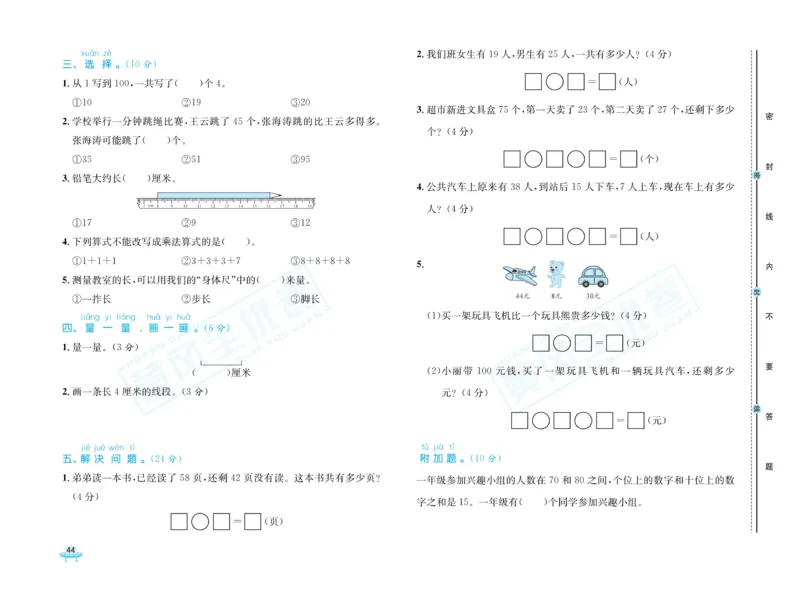 《黄冈全优卷》数学1年级下册（54QD）_一年级上下册资料_小学一年级学习资料-25年更新版_1-04、小学一年级数学下册_1-4-2、练习题、作业、试题、试卷_青岛54版_电子册类