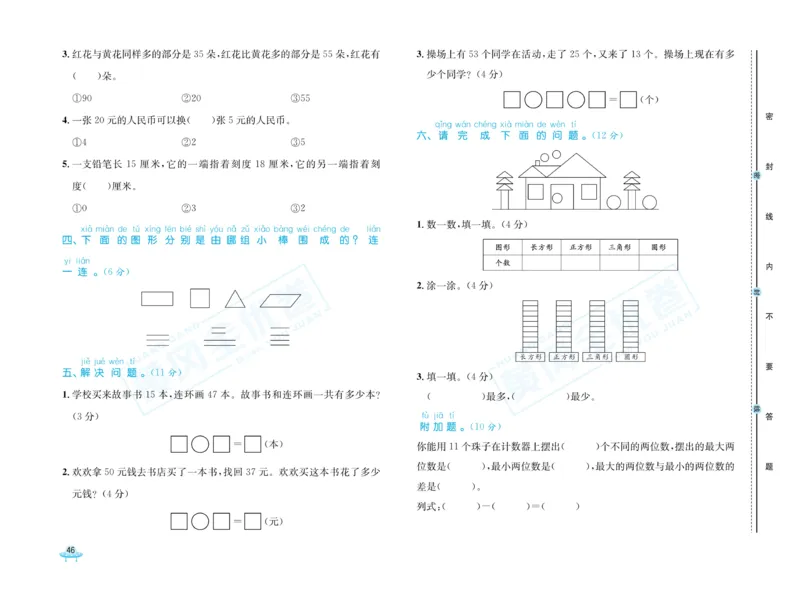《黄冈全优卷》数学1年级下册（54QD）_一年级上下册资料_小学一年级学习资料-25年更新版_1-04、小学一年级数学下册_1-4-2、练习题、作业、试题、试卷_青岛54版_电子册类