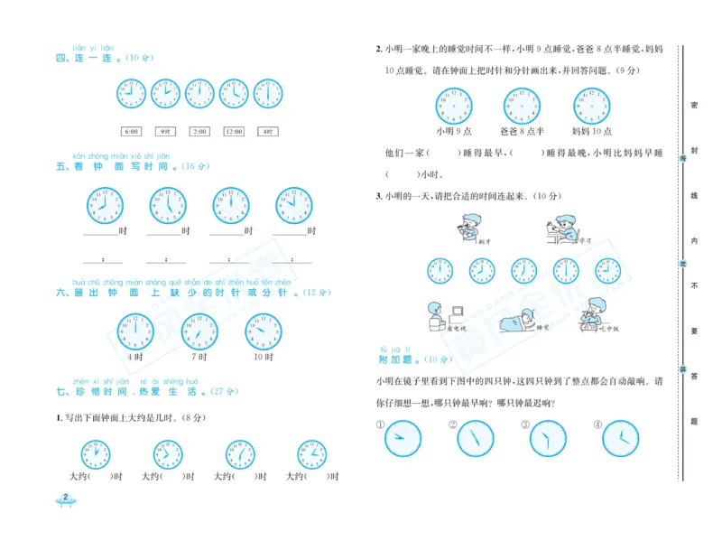 《黄冈全优卷》数学1年级下册（54QD）_一年级上下册资料_小学一年级学习资料-25年更新版_1-04、小学一年级数学下册_1-4-2、练习题、作业、试题、试卷_青岛54版_电子册类
