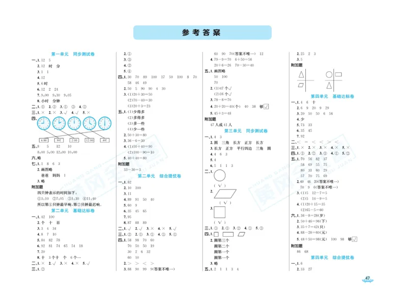 《黄冈全优卷》数学1年级下册（54QD）_一年级上下册资料_小学一年级学习资料-25年更新版_1-04、小学一年级数学下册_1-4-2、练习题、作业、试题、试卷_青岛54版_电子册类