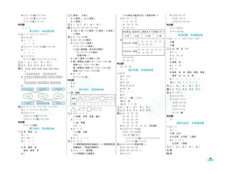 《黄冈全优卷》数学1年级下册（54QD）_一年级上下册资料_小学一年级学习资料-25年更新版_1-04、小学一年级数学下册_1-4-2、练习题、作业、试题、试卷_青岛54版_电子册类