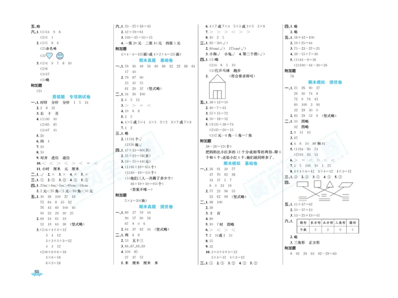 《黄冈全优卷》数学1年级下册（54QD）_一年级上下册资料_小学一年级学习资料-25年更新版_1-04、小学一年级数学下册_1-4-2、练习题、作业、试题、试卷_青岛54版_电子册类