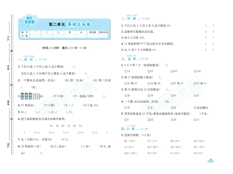《黄冈全优卷》数学1年级下册（54QD）_一年级上下册资料_小学一年级学习资料-25年更新版_1-04、小学一年级数学下册_1-4-2、练习题、作业、试题、试卷_青岛54版_电子册类